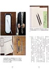 文具上手：12位專業人士活用文具的靈光