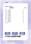 神猜解TOEIC多益聽力:「攻略」+「試題」+「解析」一本搞定