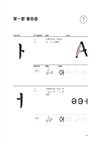 看圖學韓語40音不用背:變音規則一看就懂,多種韓文書寫體練出你的專屬風格(附MP3)