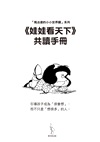 娃娃看天下全彩盒裝套書【典藏親子共讀版】（附導讀手冊）（共九冊）