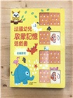 法國幼兒啟蒙記憶遊戲書：認識動物