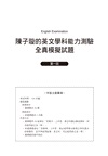 陳子璇帶你戰勝高中英文：學測、指考全真模擬試題＋解析