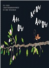 什麼聲音?AAA-OOO（品格教育繪本：克服恐懼）