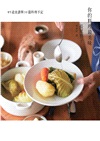 你的料理最美味： 85道食譜與10篇料理手記