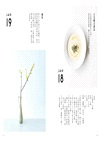 花與料理：美味的、迷人的、365天