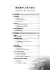 陶瓷構件之限位接合：陶瓷與皮革工藝之設計創作研究