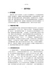 陶瓷構件之限位接合：陶瓷與皮革工藝之設計創作研究