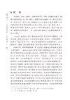 瑰異庸凡：抗戰時期的一位民國報人套書（共二冊）