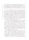 瑰異庸凡：抗戰時期的一位民國報人套書（共二冊）