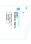 提高專注力的最高整理術：不費力、不雜亂的斷捨離，建立超強工作效率