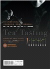 識茶風味：拆解風味環節、建構品飲系統，司茶師帶你享受品飲與萃取