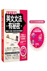 全彩全圖解英文文法有祕密:零基礎、全年齡,所有英文檢定考都適用