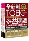 全新制怪物講師教學團隊的TOEIC多益閱讀1200題全真模擬試題＋解析（共二冊）