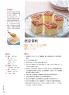 大人小孩都愛的米蛋糕：沒有麵粉也能作蛋糕【熱銷版】