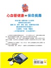 超神奇！心血管回春術：飲食計畫×運動保健×生活調理，一次穩定血壓、血脂、血糖，讓血管暢通，循環代謝都提升的「心活」祕訣