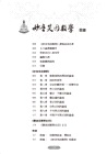 妙音笑因類學