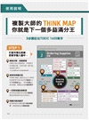 牛津英語大師用THINK MAP教你多益TOEIC單字