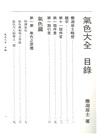 蕭湘相法全集(三):專論眼神氣色之部