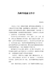文化與性別：趙淑俠的書寫維度