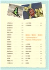 世界昆蟲圖鑑小百科《六足動物》