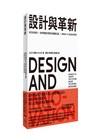 設計與革新：給年輕設計師的50個備忘錄