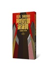 阿特拉斯聳聳肩套書（繁體中文10周年紀念版）〈共三冊〉