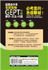 超高命中率全民英檢GEPT中級單字+文法+片語