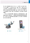 VEX IQ機器人基礎篇：進入VEX Robotics的世界