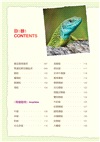 兩棲、爬行動物小百科