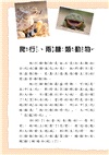 兩棲、爬行動物小百科