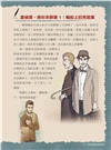 跟著福爾摩斯去辦案：推理演繹偵探遊戲01