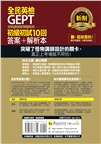 怪物講師教學團隊的GEPT全民英檢初級初試10回模擬試題＋解析（共二冊）
