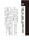 交涉的武器:20個專業級的談判原則:辣腕交涉高手從不外流,精準談判的最強奧義,首度大公開!