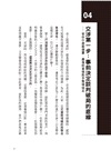 交涉的武器:20個專業級的談判原則:辣腕交涉高手從不外流,精準談判的最強奧義,首度大公開!
