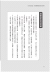 交涉的武器:20個專業級的談判原則:辣腕交涉高手從不外流,精準談判的最強奧義,首度大公開!