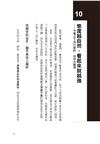 交涉的武器:20個專業級的談判原則:辣腕交涉高手從不外流,精準談判的最強奧義,首度大公開!