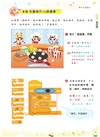 Scratch 3小創客寫程式（2版）