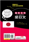 臨時急用！你一定會用到的菜日文：基礎實用篇