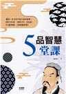 品智慧5堂課