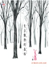 失去動物的森林