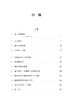 選堂集林：史林新編（全三冊）