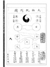 蔣大鴻嫡傳天星選擇秘書注解三種