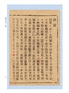 《挨星金口訣》、《王元極增批補圖七十二葬法訂本》合刊