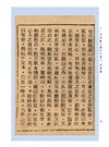 《挨星金口訣》、《王元極增批補圖七十二葬法訂本》合刊