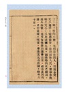 《挨星金口訣》、《王元極增批補圖七十二葬法訂本》合刊