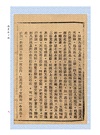 《挨星金口訣》、《王元極增批補圖七十二葬法訂本》合刊