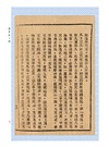 《挨星金口訣》、《王元極增批補圖七十二葬法訂本》合刊
