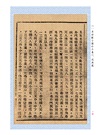 《挨星金口訣》、《王元極增批補圖七十二葬法訂本》合刊
