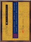 章仲山門內真傳《大玄空秘圖訣》《天驚訣》《飛星要訣》《九星斷略》《得益錄》等合刊