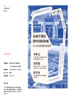最美書海報：2023滬港書業海報評選獲獎作品集